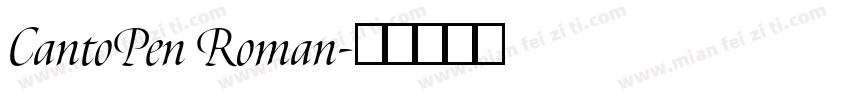 CantoPen Roman字体转换